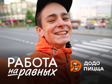 Пеший курьер