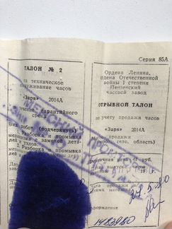 Коробочка и паспорт от часов Заря