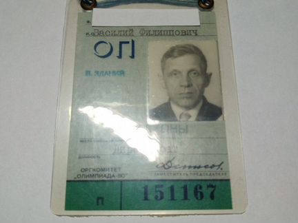 Олимпиада 1980