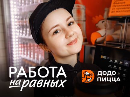 Кассир/ Повар-пиццамейкер