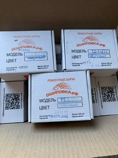 Ремонтные шипы фирма теком 9мм