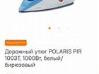 Polaris pir 1003T объявление продам