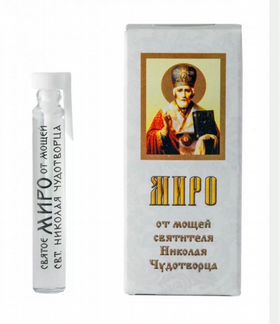 Миро от мощей Святителя Николая Чудотворца