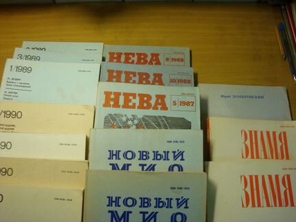 Журналы: Нева, Новый Мир, Знамя