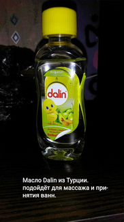 Масло Dalin из Турции