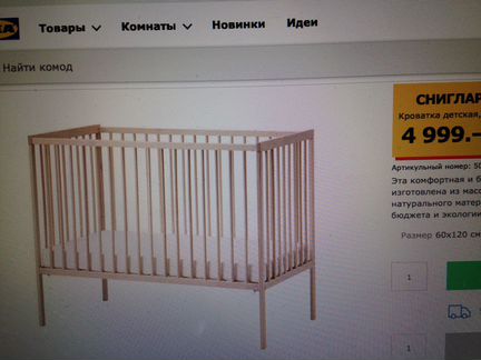 Детская кроватка икеа+бортик