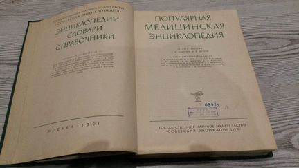 Мед.энциклопедия
