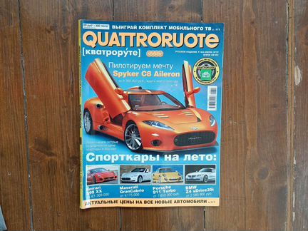 Авто Журналы Daz Avto total, Quattroruote, Adas Mo