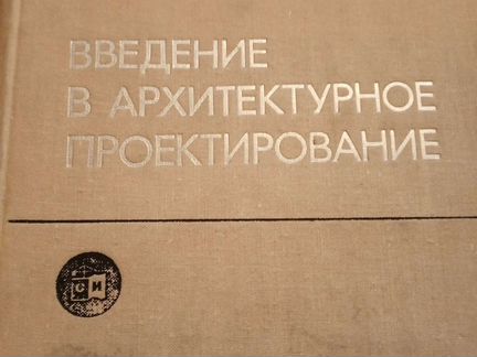 Книги по архитектуре