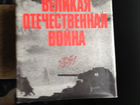 Великая Отечественная война 1941-1945 объявление продам
