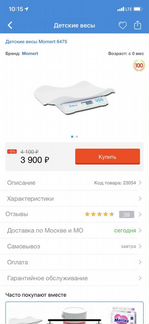 Детские весы