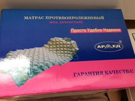 Матрас противопролежневый