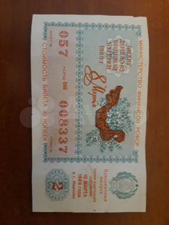 Билет денежно-вещевой лотереи 1989