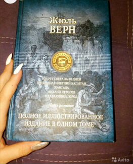 Книга Жюль Верн