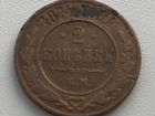 Царская монета 2 копейки 1874 ем