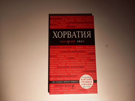 Путеводитель