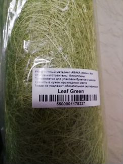 Сизаль абака в рулоне 9м