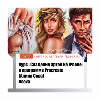 Сова создание артов на iPhone llsova 2020