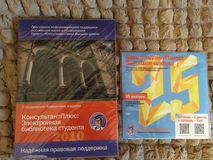 Консультант Плюс, 3 диска