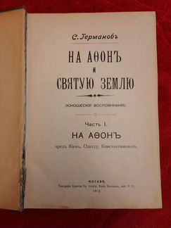 Книга 1912год