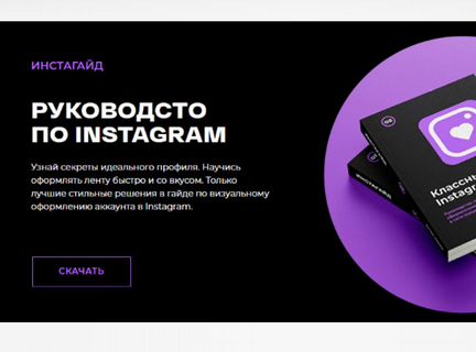 Антон Невин - Руководство по Instagram