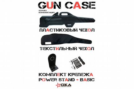 Кофр для ружья GKA gun case квадроцикл ATV гка