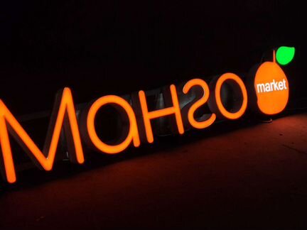 Вывеска для магазина манго объемные буквы