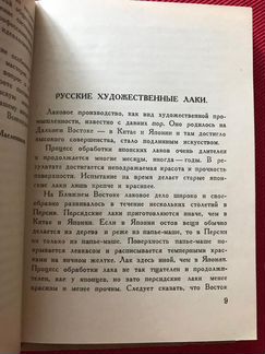 Русские художественные лаки