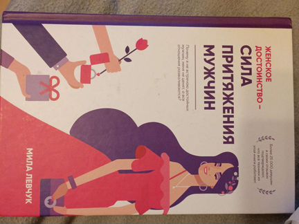 Книга сила притяжения мужчин