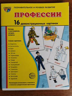 Развивающие карточки Профессии