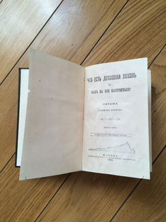 Церковная книга начала 20 века