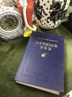 Вечный зов. Иванов