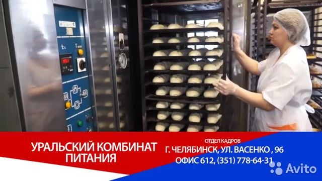 Комбинат питания челябинск пироги